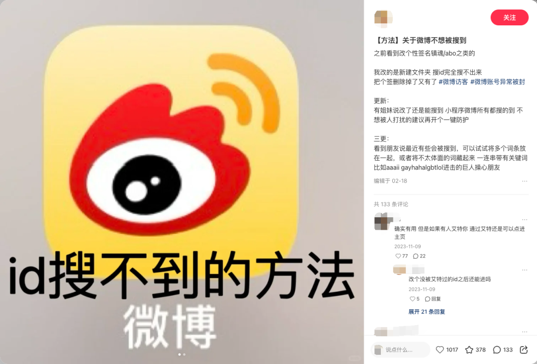 为了不让微博 AI 抓取数据，我被迫进入一场「鱿鱼游戏」