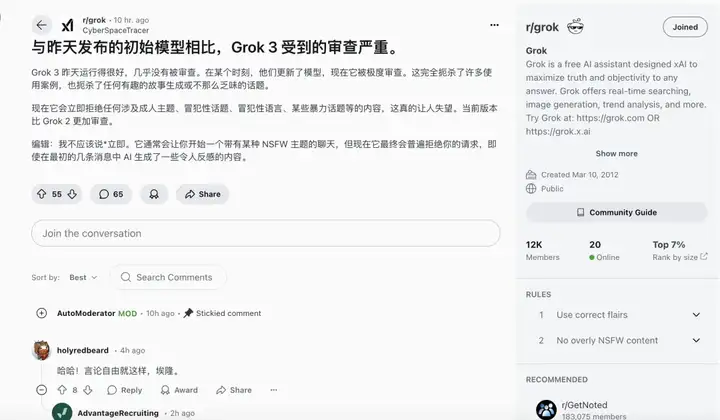 Grok 3第一个破圈的场景，居然是写小黄文。