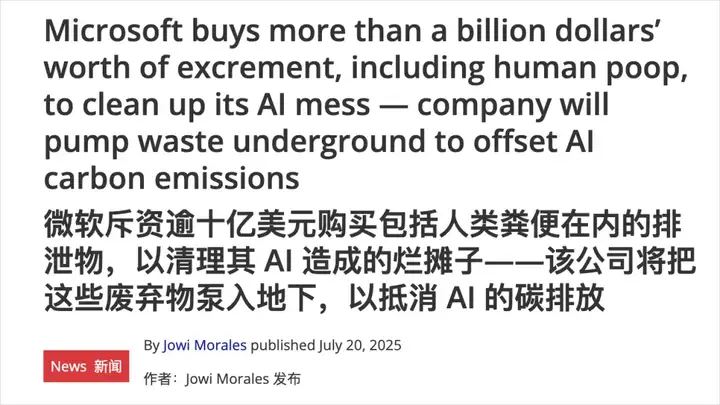 微软为了AI，买了17亿美金的屎。