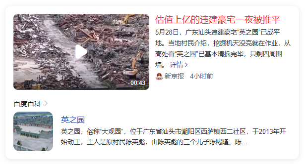 也谈“估值上亿的违建豪宅一夜被推平”，病重截肢非良医-墨铺