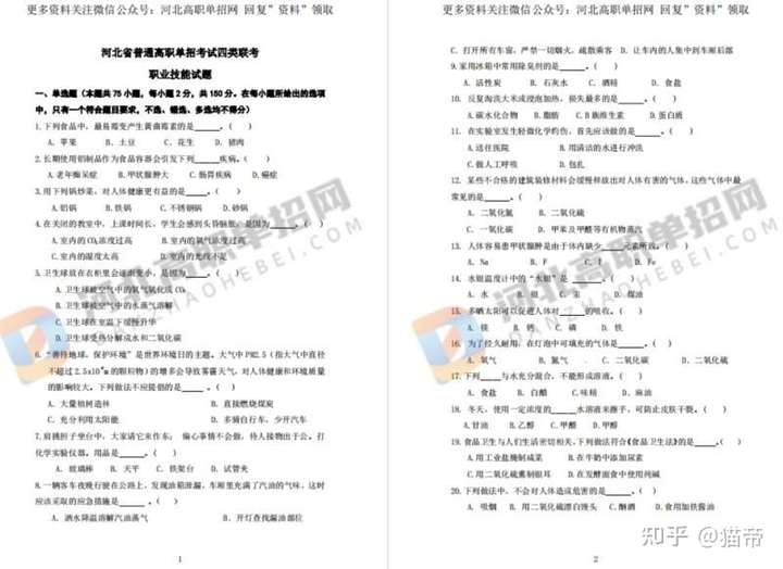 有没有河北单招第四大类资料推荐？