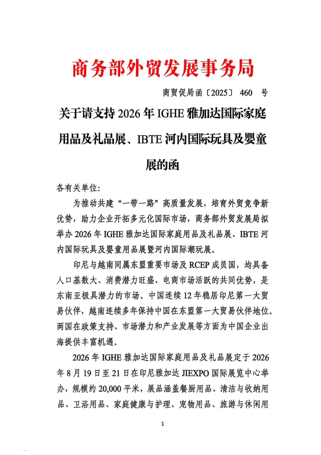 重磅官宣｜商务部外贸发展事务局联合主办IBTE河内展，赋能中国企业扬帆出海！