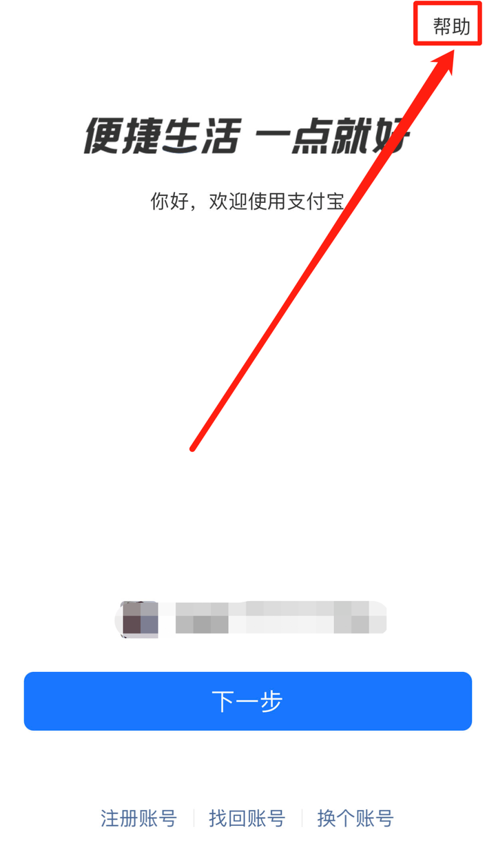 支付宝密码忘记了怎么办？支付宝登陆不上怎么办