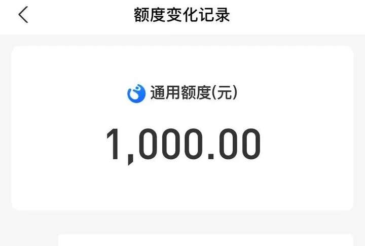 花呗额度突然降到1000咋回事（花呗降1000后有人又升了吗）