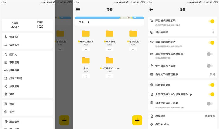 蓝奏第三方客户端 蓝云v1.3.2.5-榆念资源网