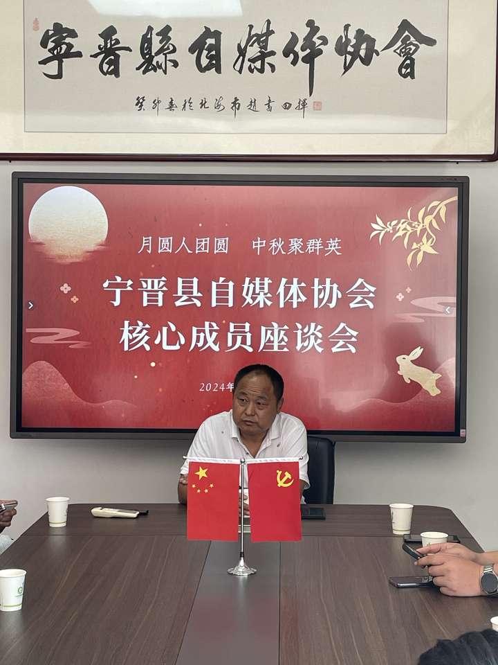 宁晋县自媒体协会核心会员中秋座谈会：共赏明月，共话责任，共筑新媒体时代的社会价值