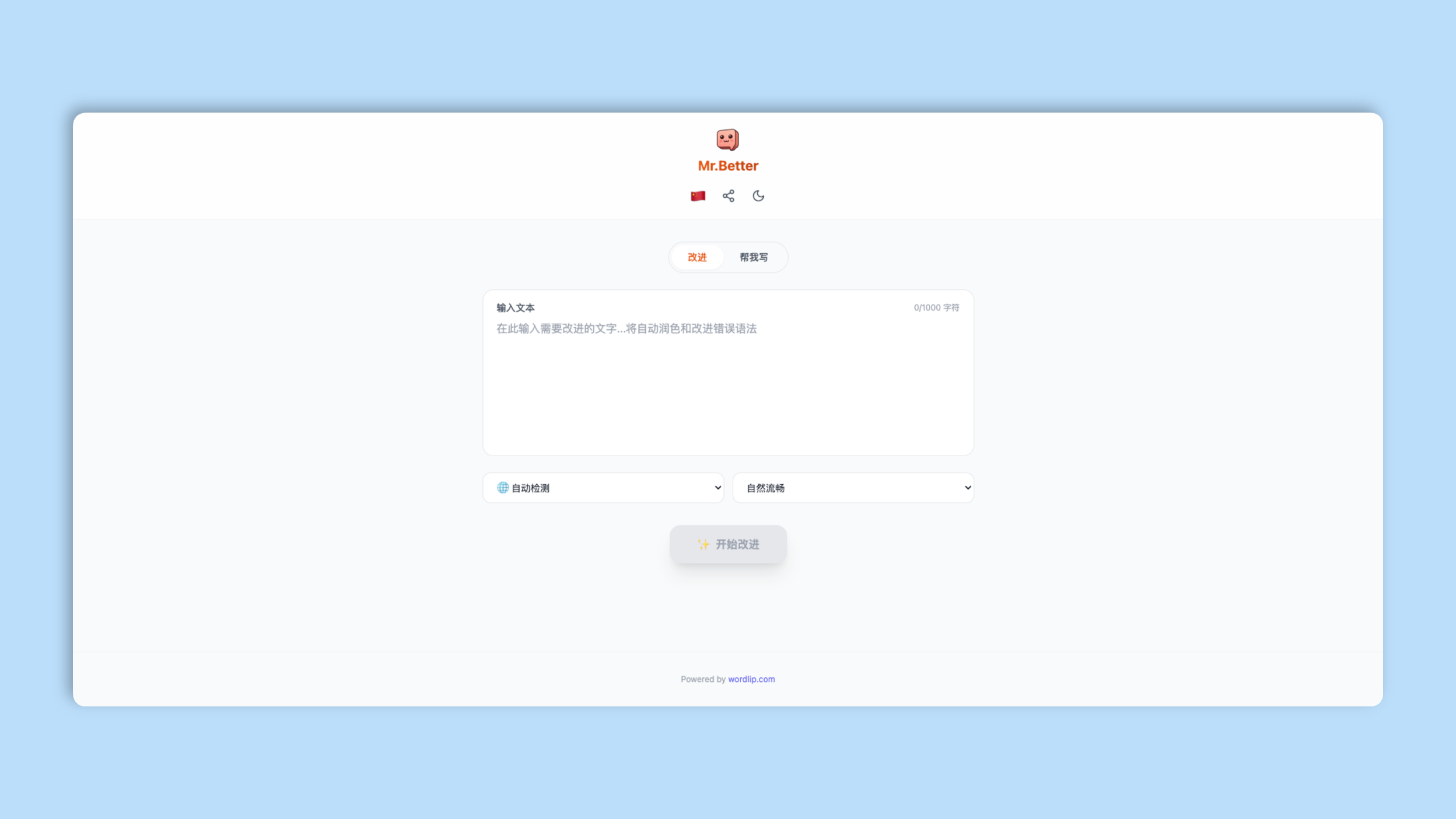 Mr.Better (Wordlip) ：一款AI文本润色工具，帮助用户提升文案质量，让文字更具吸引力