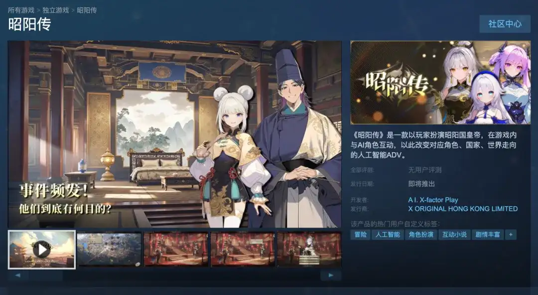 不只会编故事！这群AI技术大牛，做了款NPC自己表演的游戏