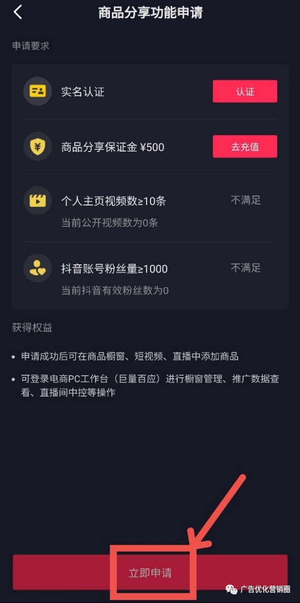 抖音商品橱窗怎么开通？只需这几个步骤！