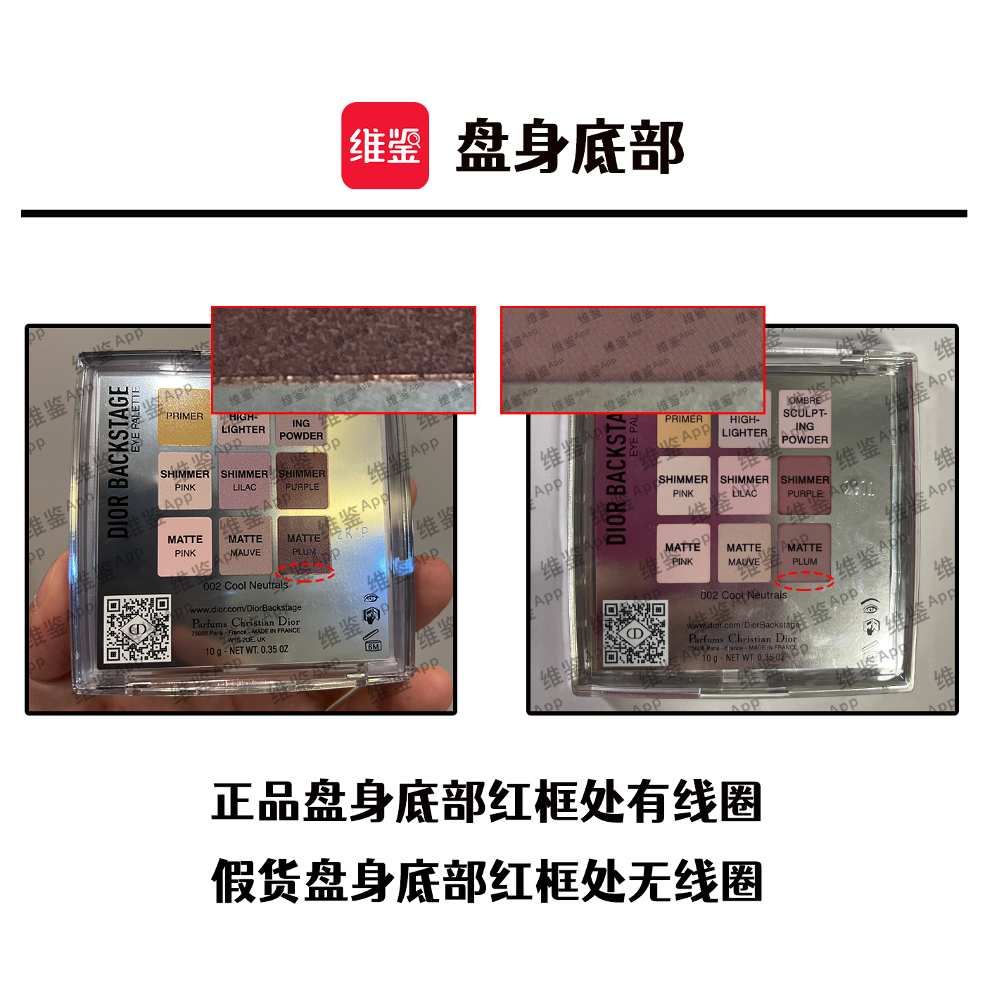 维鉴app小助手 的想法: 迪奥九色眼影盘真假鉴别 | 迪奥九色眼影