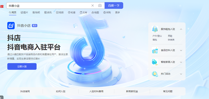 抖音电商怎样入驻？抖音个人小店如何开通
