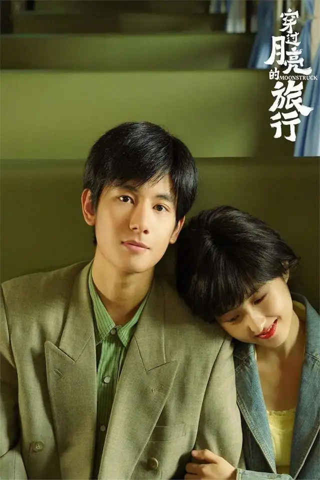 张子枫、胡先煦新片《穿过月亮的旅行》将演夫妻，你对该部剧有何期待？