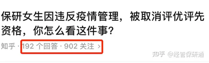 学生保研后资格被收回 高校通报（被学校保研的话能选什么学校） 第3张