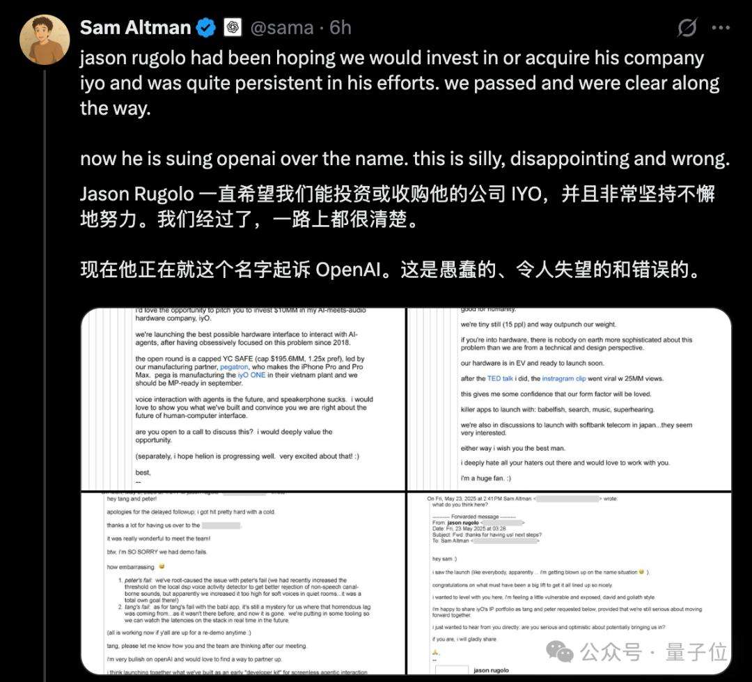 奥特曼回应OpenAI硬件抄袭：投资没谈拢就来反咬我，新一轮邮件证据曝光