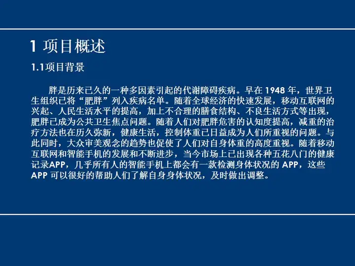 安卓APP源码和设计报告——体重档案APP（含答辩PPT）