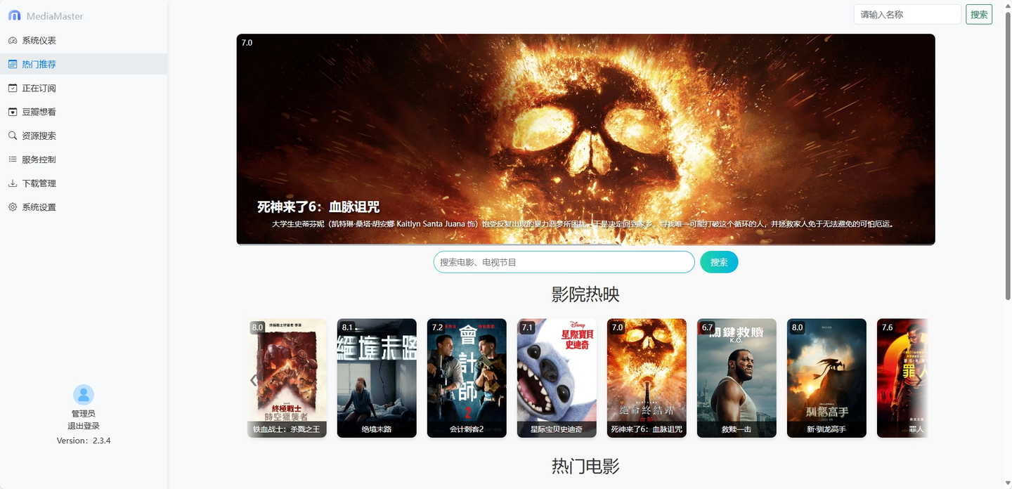 MediaMaster V2：一款NAS影视自动化订阅管理系统，支持多个影视站点和下载器，轻松追剧、看电影，告别手动下载的烦恼！