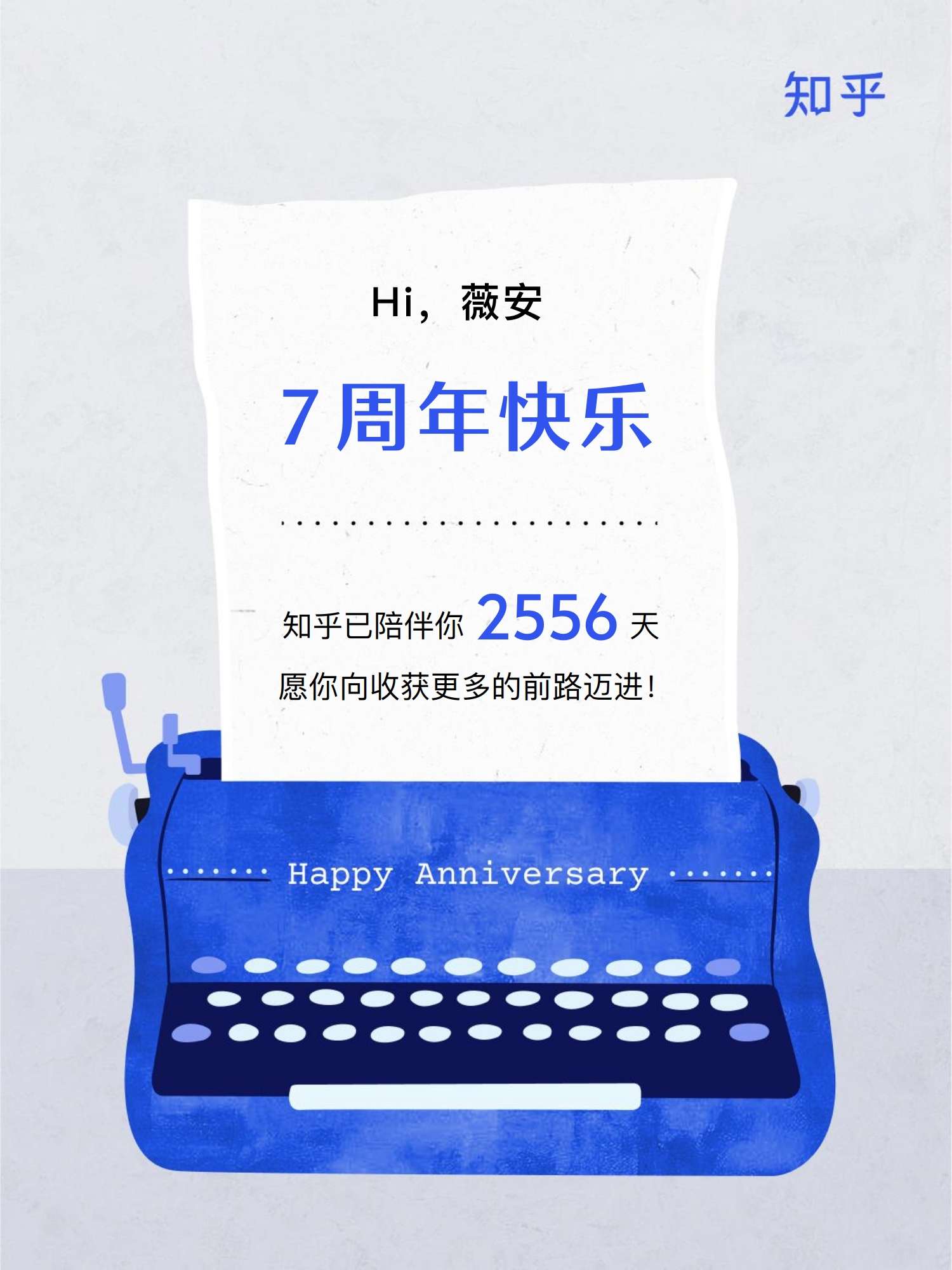薇安 的想法: 这是我与知乎共同成长的 7 年 - 知乎
