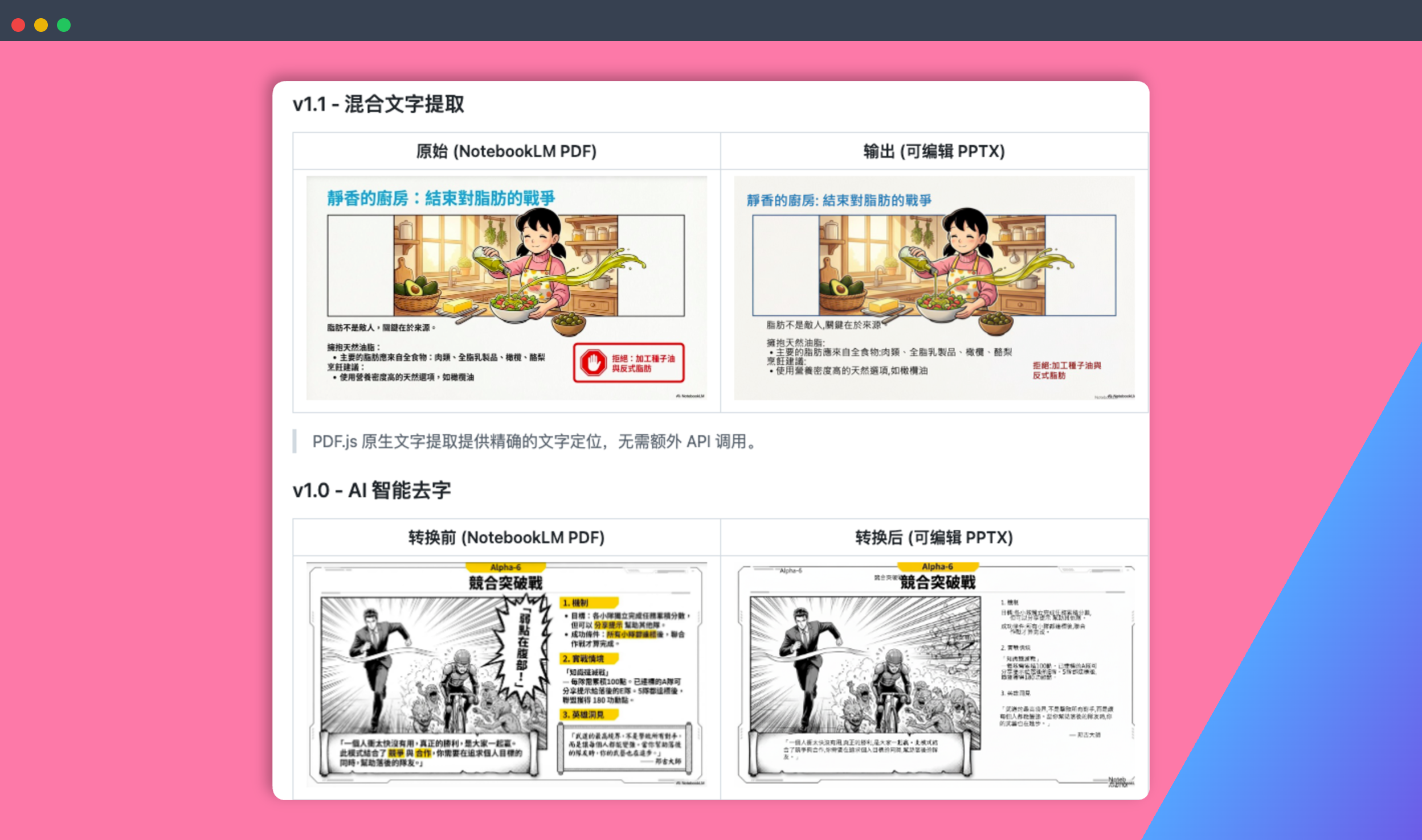 NBLM2PPTX：NotebookLM PDF 转 PPTX 工具，导出的 PDF 转换成底图与文字分离的 PPTX 演示文稿