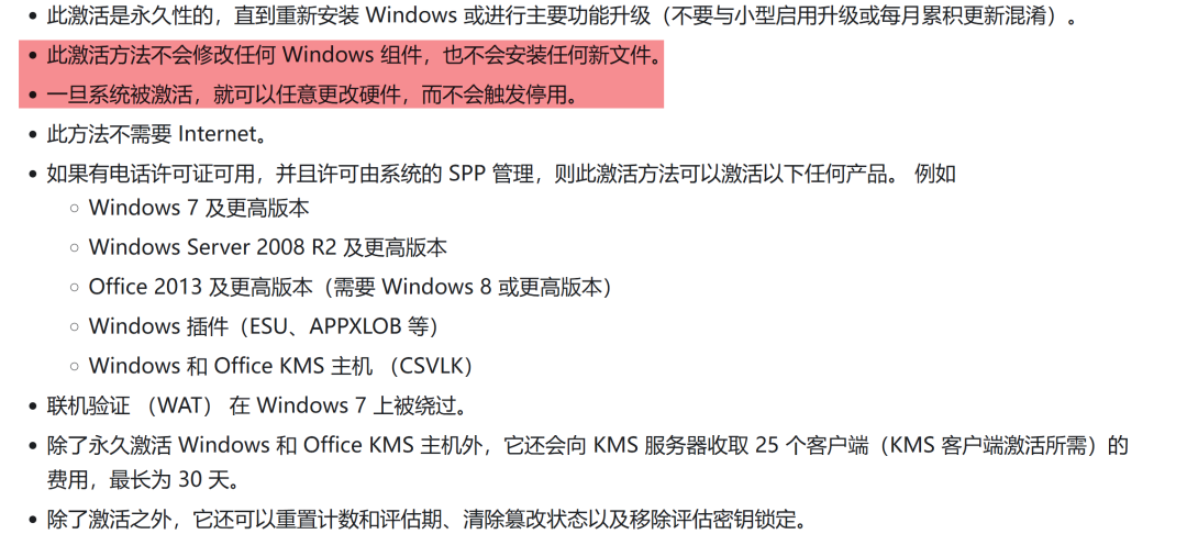 图片[10]-Windows系统和Office系列一键永久激活软件合集！ - 山海之花 - 宝藏星球屋-山海之花 - 宝藏星球屋