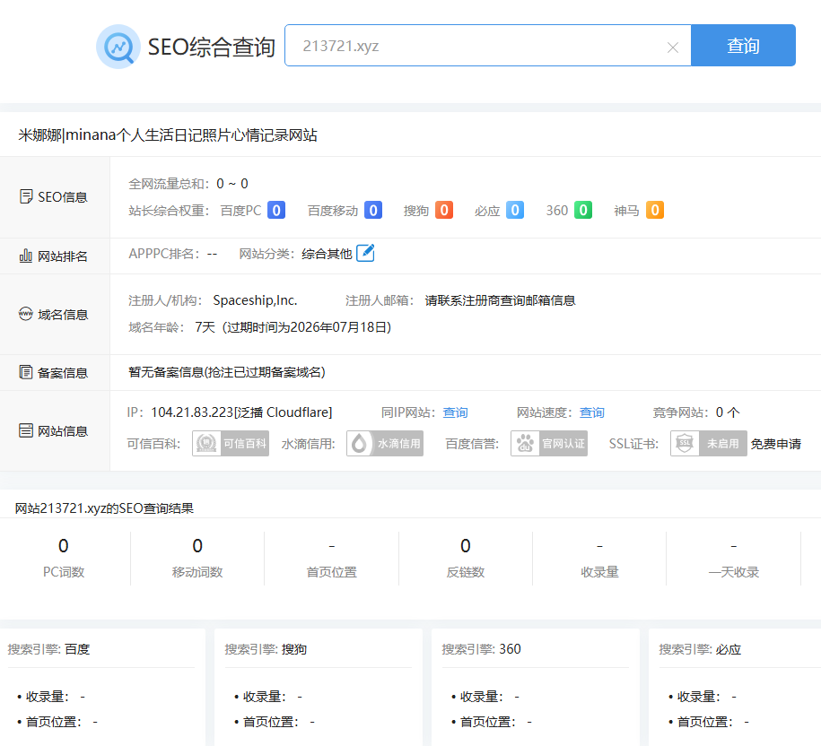 米娜娜网换新域名213721.xyz一周后收录情况-墨铺