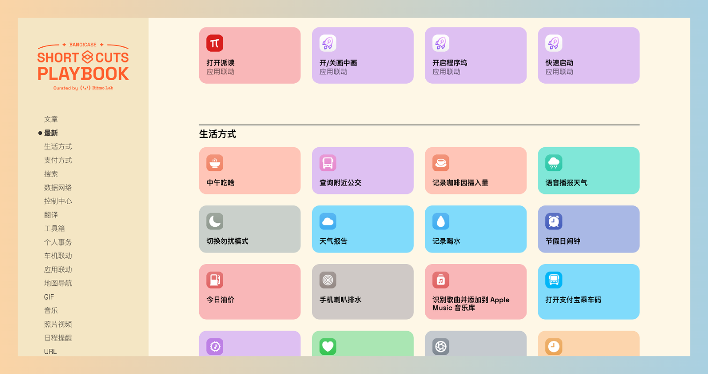 Shortcuts Gallery：由少数派制作的中文捷径动作分享平台，涵盖生活、工作、学习等多个场景捷径动作库-墨桅博客