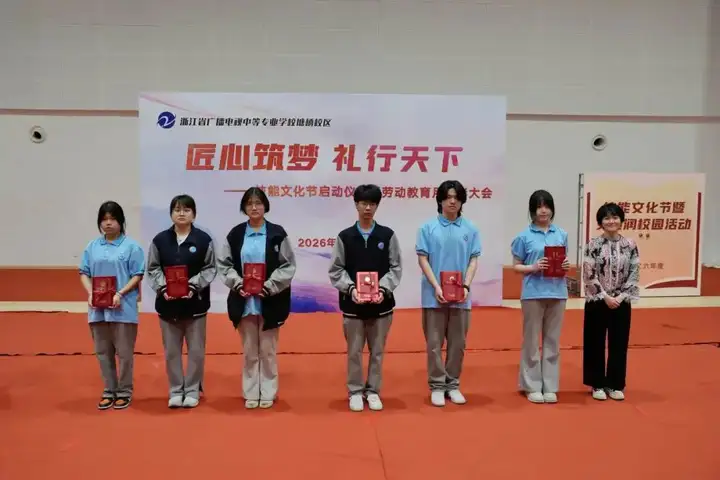【活力校园】匠心筑梦 礼行天下 | 我校2026年技能文化节启动仪式暨劳动教育月表彰大会圆满举行(图4)