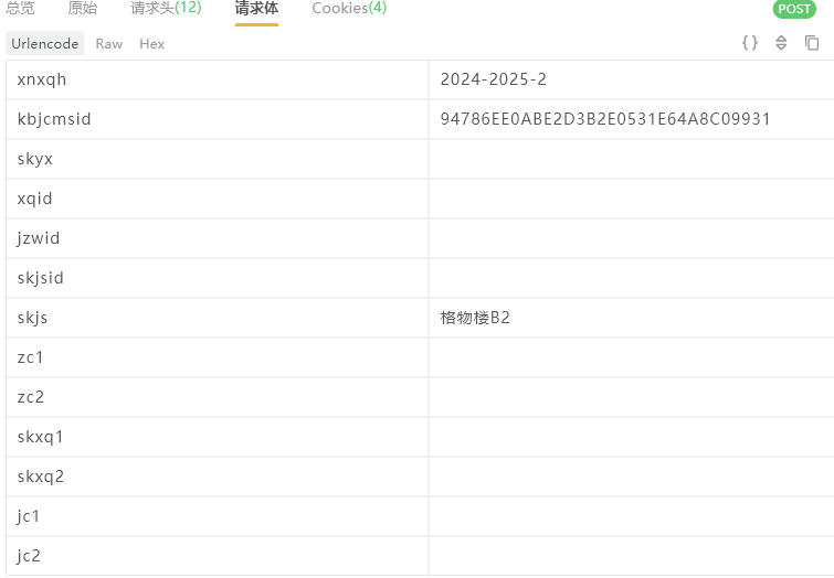 查询有课教室请求包