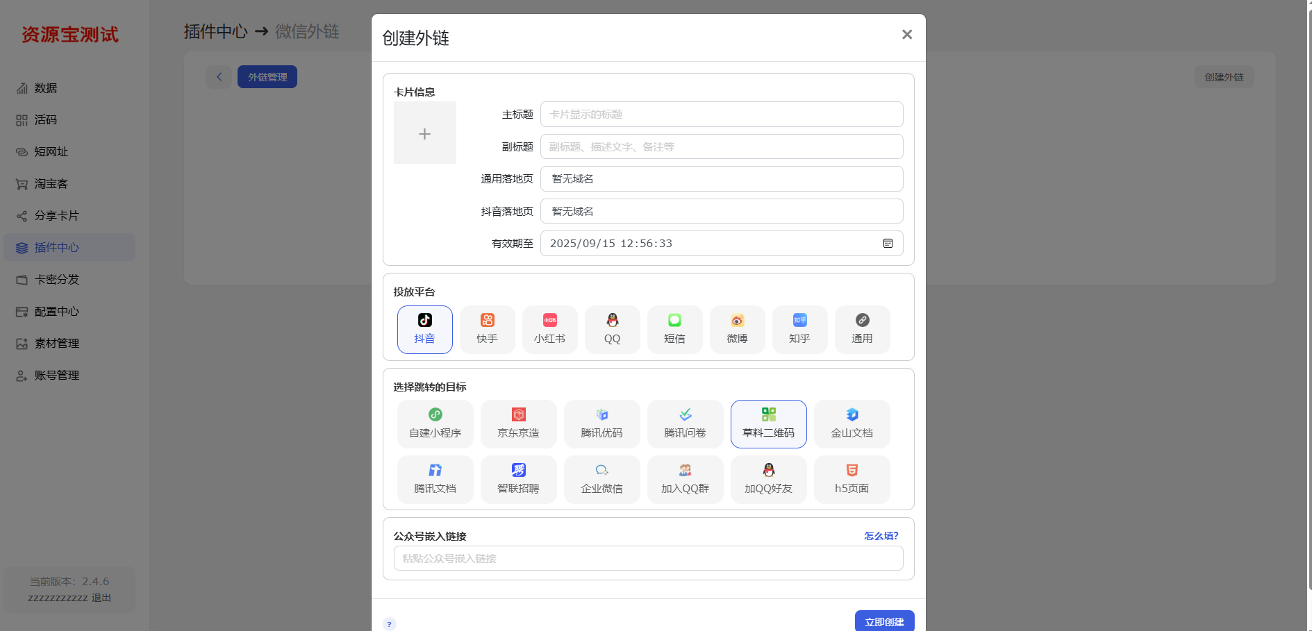 图片[3]-多功能外联引流短链接生成源码-站长源码