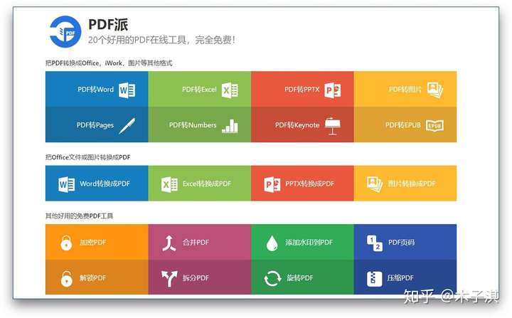 PDF派_PDF文件转换器