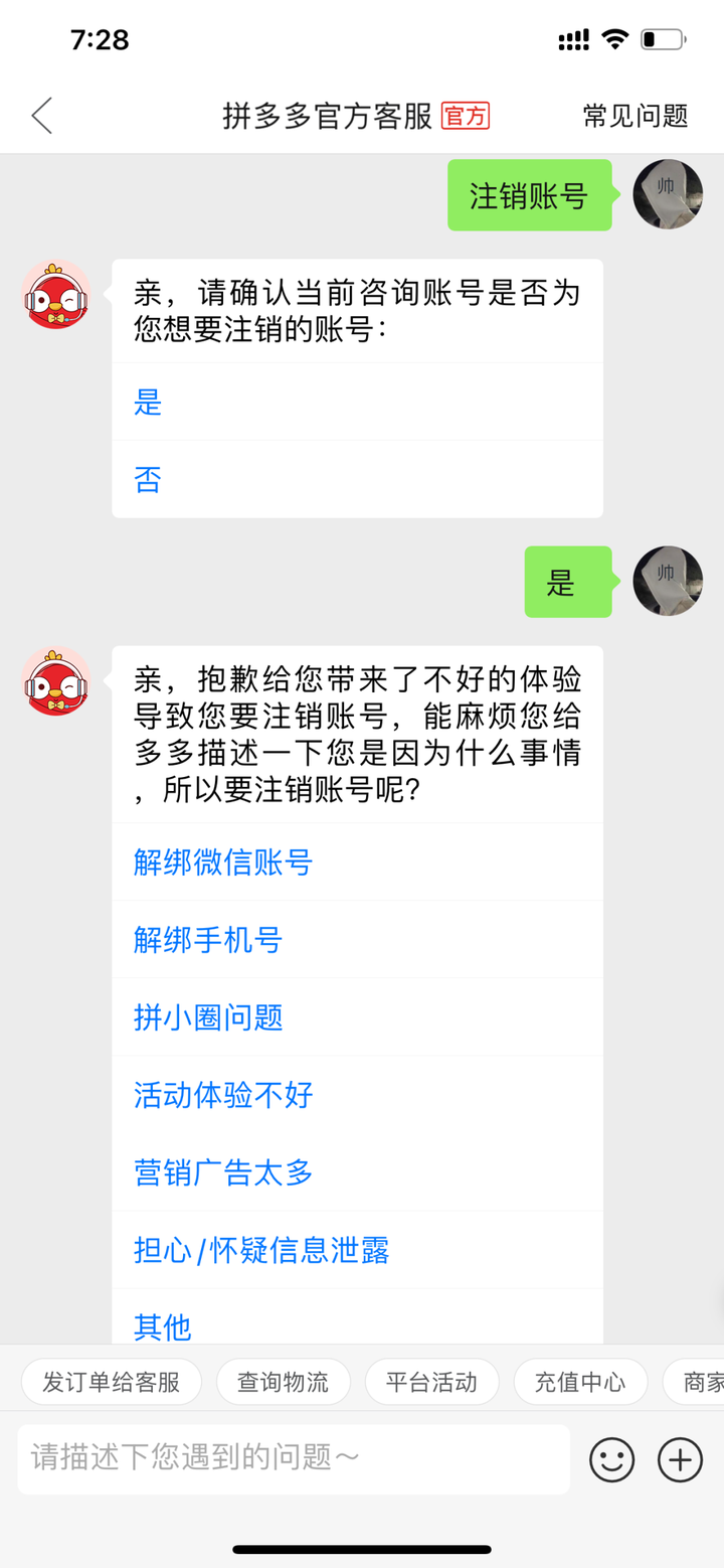 拼多多账户根本注销不了？手把手教你注销拼多多