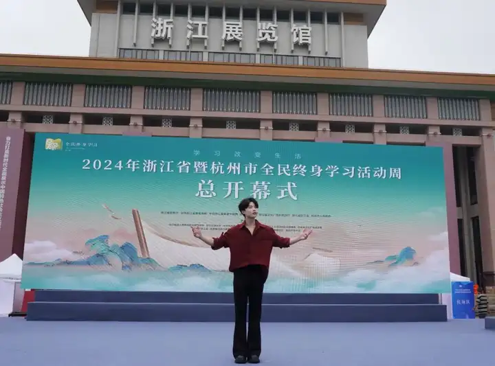 知识无界梦有光 智慧人生绘新章 | 我校参加浙江省暨杭州市全民终身学习活动周(图28) 知识无界梦有光 智慧人生绘新章 | 我校参加浙江省暨杭州市全民终身学习活动周(图28)