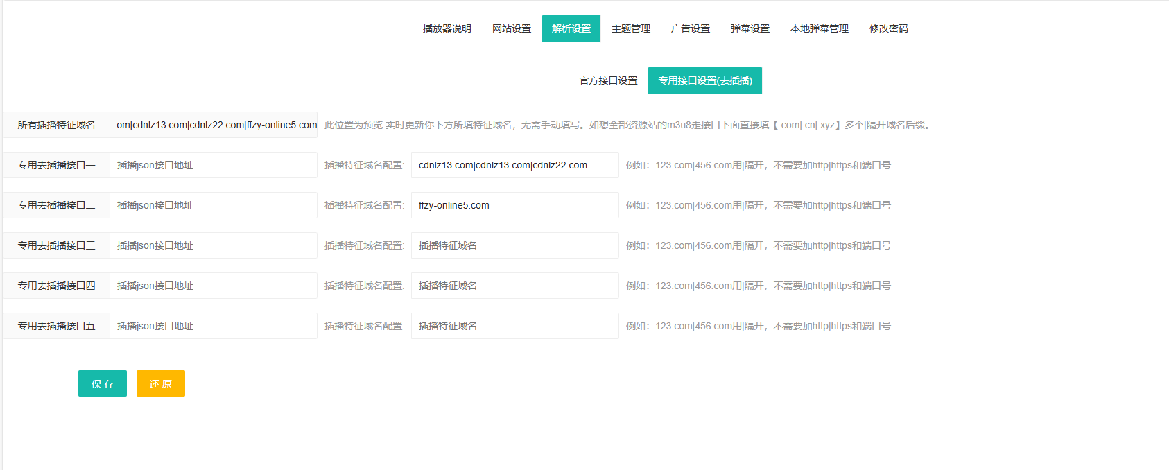 图片[3]-2025最新专业版弹幕播放器开源无加密JSON解析-站长源码