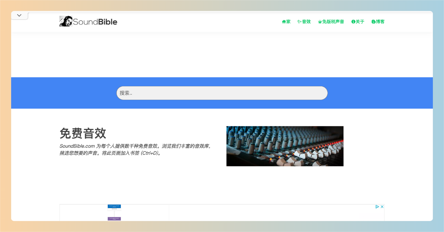 SoundBible：免费商用音效的网站，轻松下载多种类别的音效（mp3和wav格式），帮助提升视频、游戏等创作的音效质量-墨桅博客