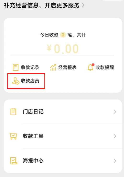 微信收款怎么添加店员（微信收款码两个人都有提醒）