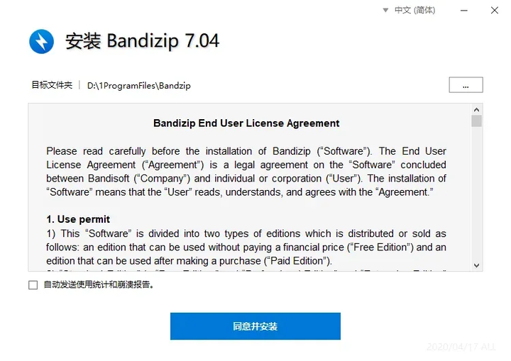 图片[14]-〔电脑软件〕Bandizip v7.32解压缩 正式专业版 下载-山海之花 - 宝藏星球屋