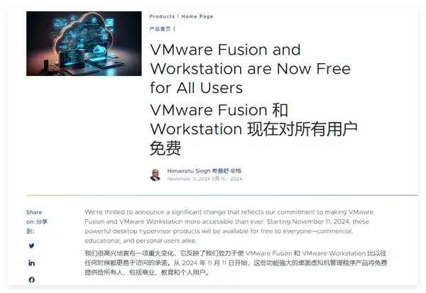 重磅！VMware 重大变革：VMware Workstation 和 Fusion 彻底免费，面向所有用户插图1