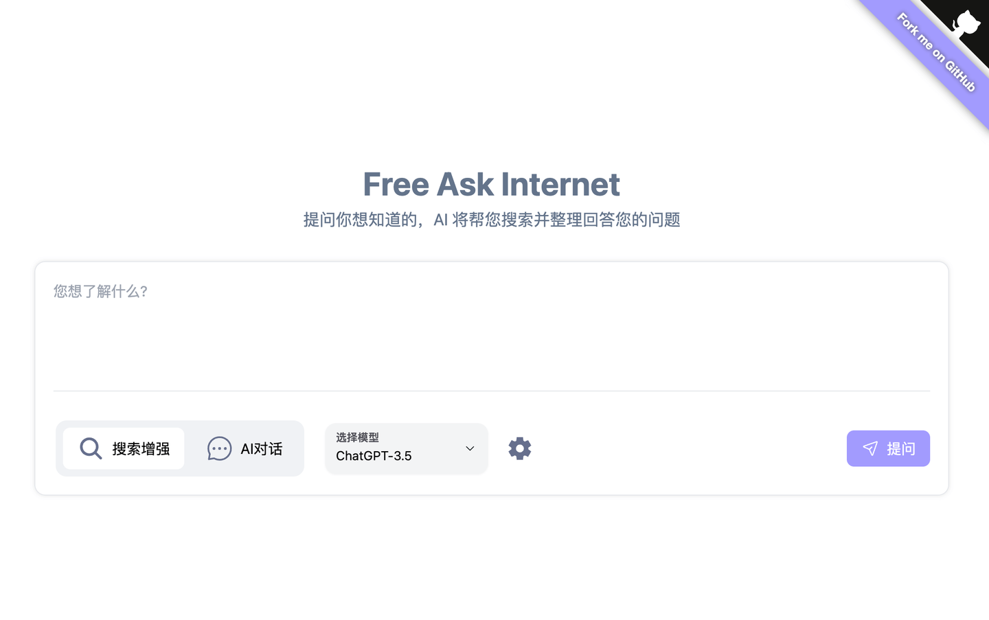 FreeAskInternet：免费、私密、本地的AI超级搜答神器！