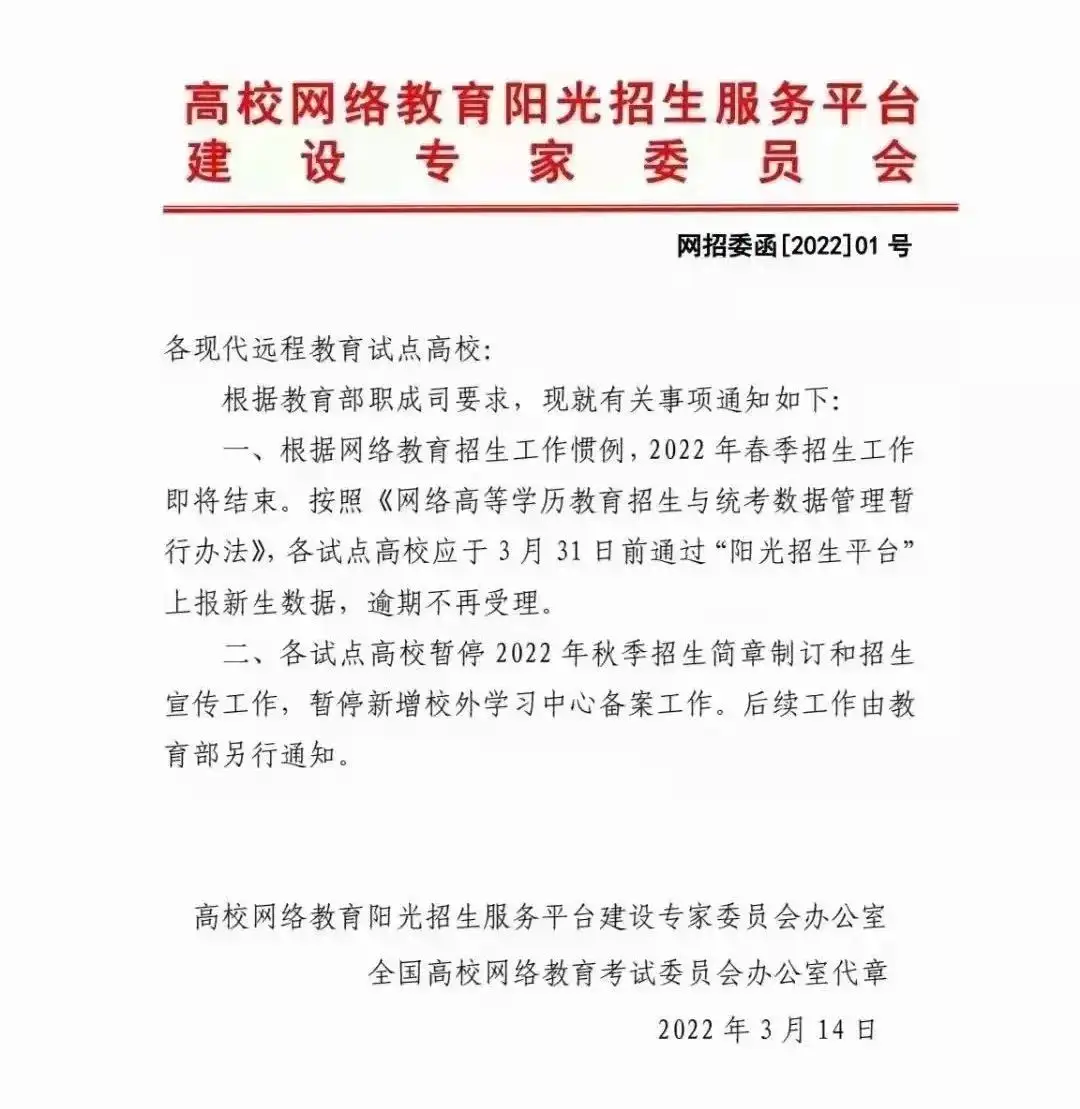 网络教育本科害死人（学信网为什么不承认开放大学）