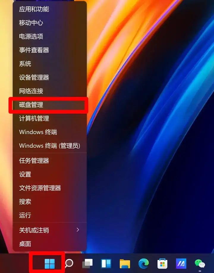 win11怎么分区硬盘（电脑磁盘分区的操作步骤）