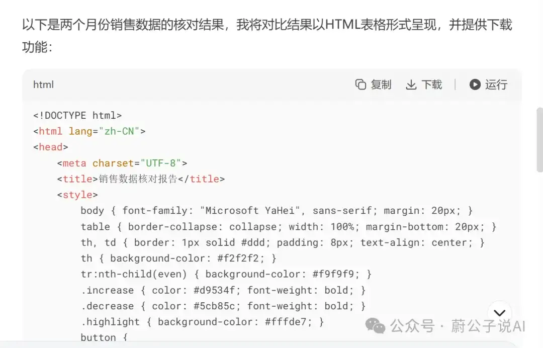 效率拉满！DeepSeek一键提效核对Excel表格，真的绝了