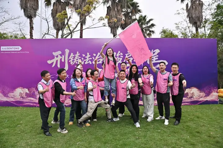 刑铸法治 骏启新程｜大成刑委会2025年会盛典耀启邕城