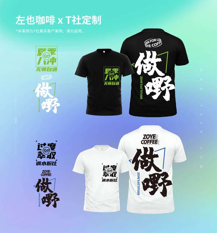 左也咖啡定制的夏季文化衫，企业团体T恤定制