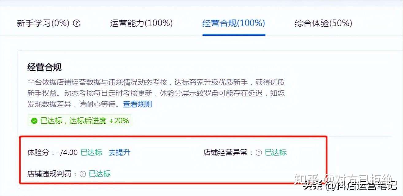 抖店怎么快速过新手期 2023年抖店过新手期最新规则