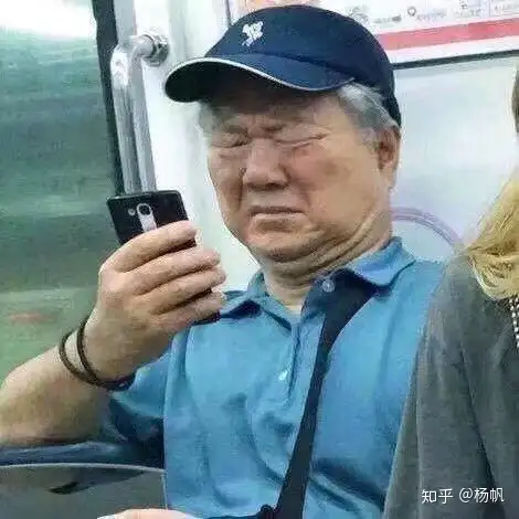 地铁老爷爷看手机什么梗? - 知乎
