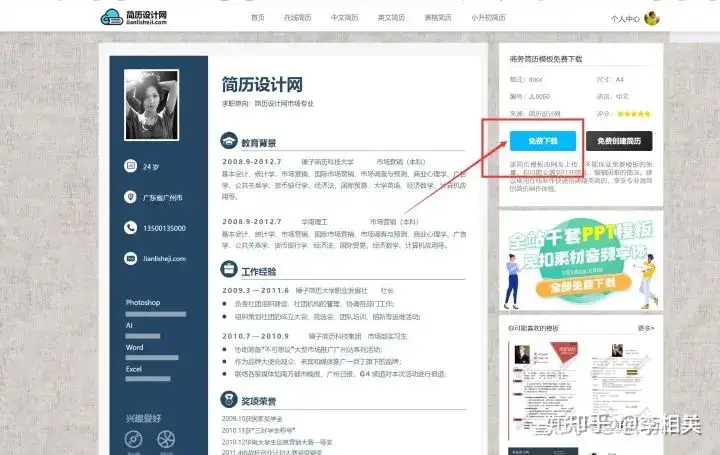 哪里有免费下载的简历模板？