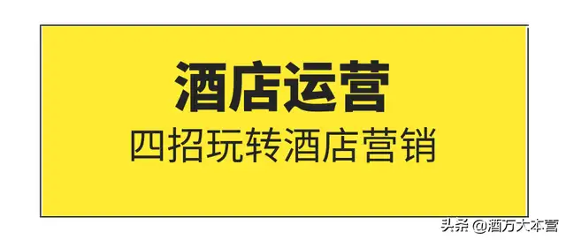 酒店营销策略有哪些（酒店营销推广方案）