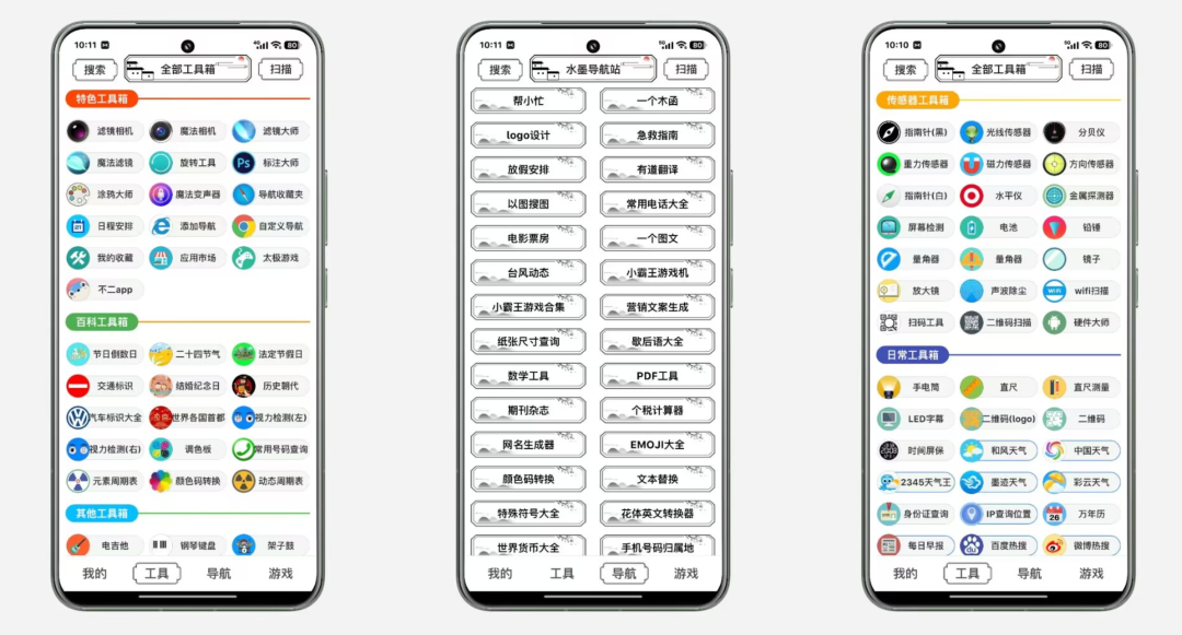 水墨工具箱（安卓），它就是手机里的百宝箱，一个顶上百个 APP - 山海之花 - 宝藏星球屋-山海之花 - 宝藏星球屋