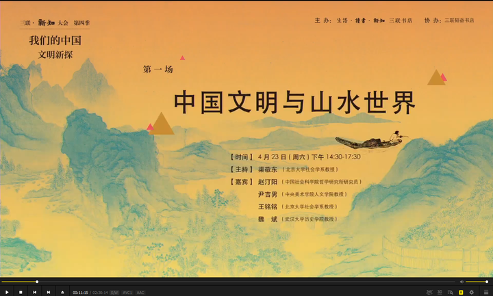 《中国文明与山水世界》在线讲座录播-墨铺