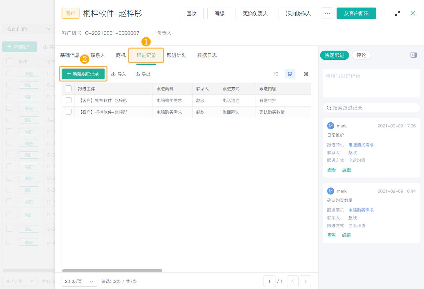 销售客户管理系统crm,企业crm销售管理软件,crm客户管理系统免费软件