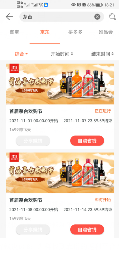 网购省钱软件哪个最好最好用-网购省钱app排行 最新资讯 第3张